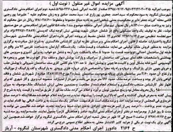 مزایده,مزایده آپارتمان مساحت 93 متر نوبت اول