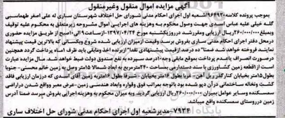 مزایده,مزایده زمین کشاورزی مساحت 240متر