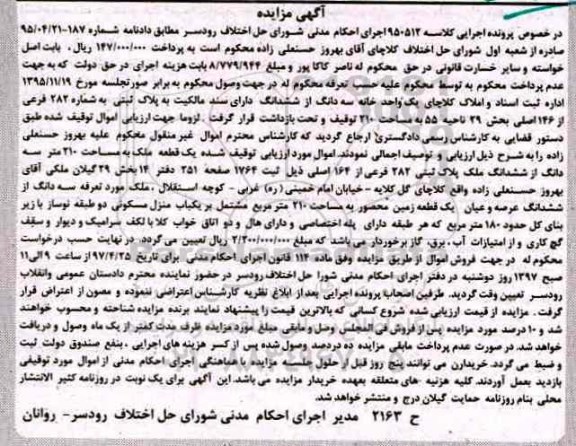 مزایده,مزایده زمین محصور مساحت 210 متر 