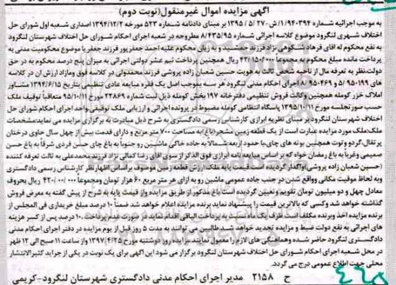 مزایده,مزایده زمین مشجر باغ مساحت 700 متر نوبت دوم