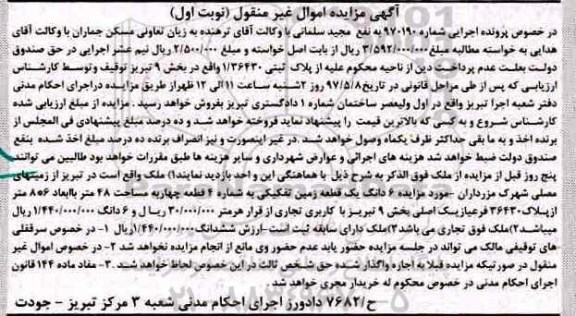 مزایده,مزایده ششدانگ زمین مساحت 48 متر نوبت اول