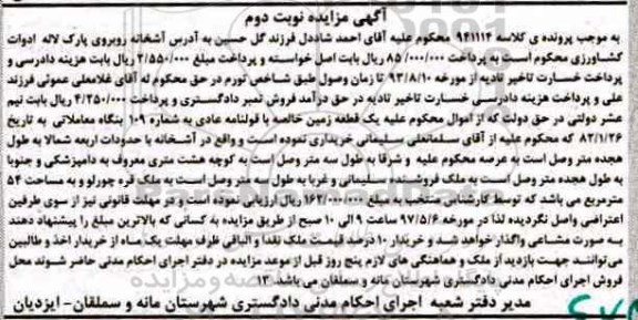 مزایده,مزایده یک قطعه زمین خالصه با قولنامه عادی نوبت دوم