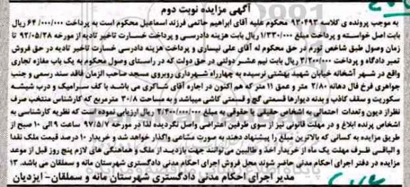 مزایده,مزایده مغازه تجاری مساحت 30.8متر نوبت دوم