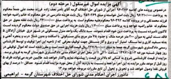 مزایده,مزایده منزل مسکونی مساحت عرصه دویست متر مرحله دوم 
