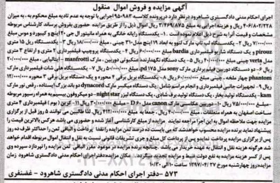 مزایده, مزایده  یکدستگاه رایانه خانگی و ...