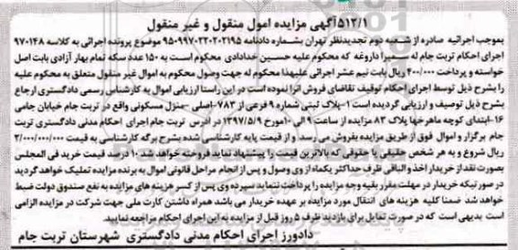 مزایده,مزایده پلاک ثبتی شماره نه فرعی