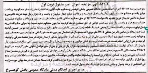 مزایده,مزایده زمین مزروعی دارای سند عادی نوبت اول