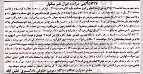 مزایده,مزایده یک قطعه زمین زراعی میزان ده من محلی