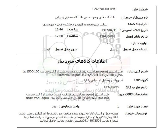 استعلام, استعلام هیتر استیرر...