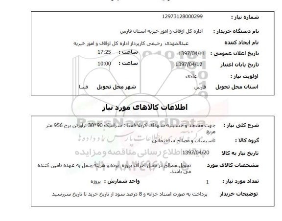 استعلام ,استعلام سرامیک .....