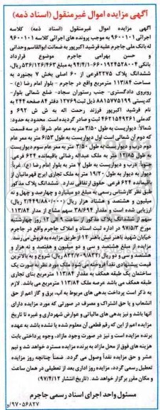 مزایده,مزایده ششدانگ پلاک 2275 فرعی مساحت 113.84متر