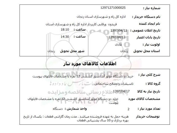 استعلام,موتور آسانسور