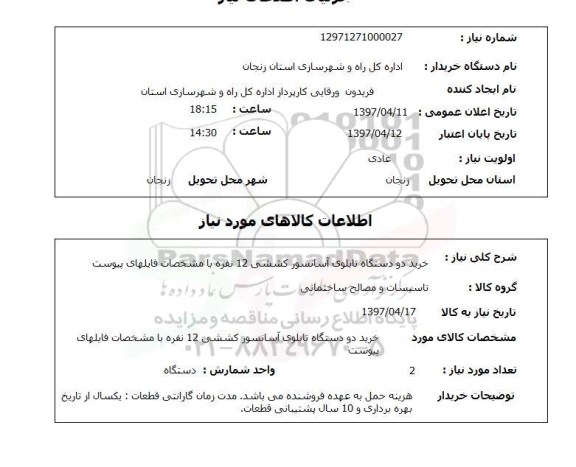 استعلام , استعلام تابلو ...