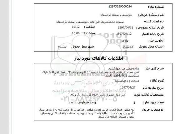 استعلام,میز