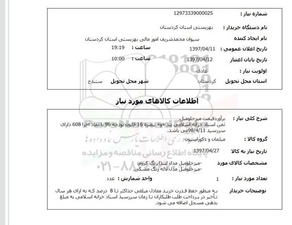 استعلام, میز جلو مبل