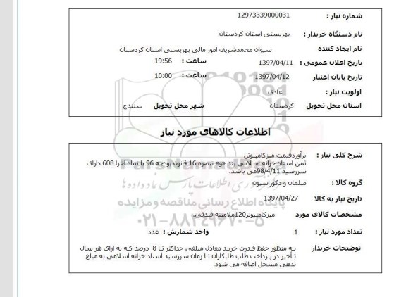 استعلام,میز کامپیوتر