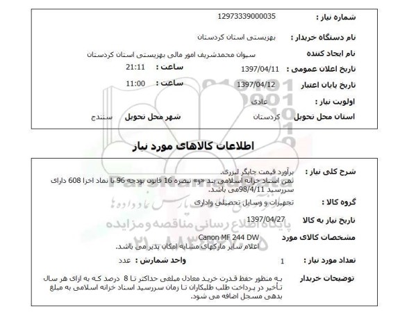 استعلام,چاپگر لیزری