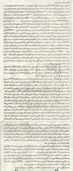 مزایده,مزایده ملک مساحت عرصه 243.07متر نوبت دوم