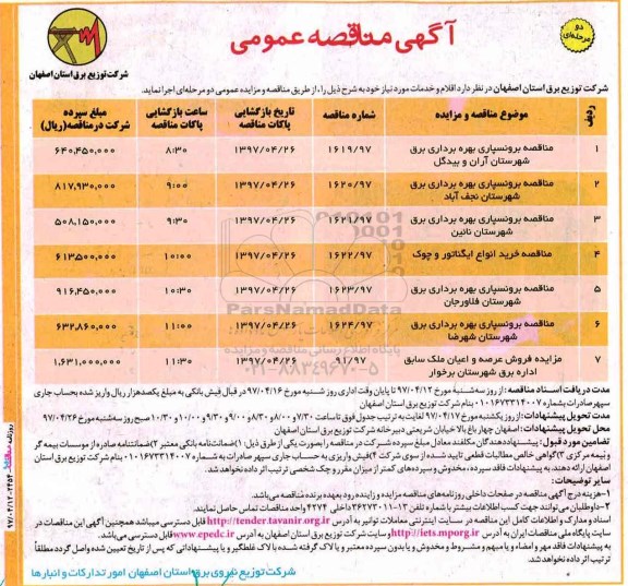مزایده فروش , مزایده فروش عرصه و اعیان ملک...
