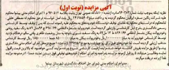مزایده,مزایده خودرو پراید...
