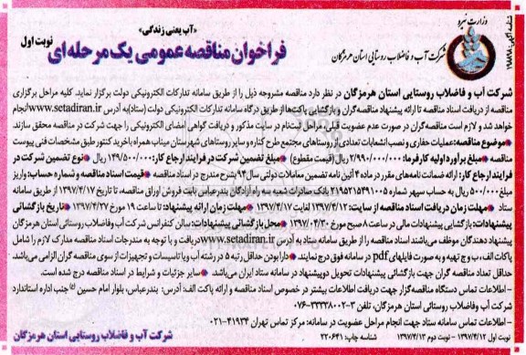 مناقصه , مناقصه عملیات حفاری و نصب انشعابات...