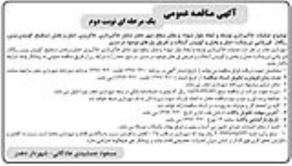 آگهی مناقصه عمومی یک مرحله ای,مناقصه عملیات خاکبرداری توسعه و ایجاد بلوار  - نوبت دوم 