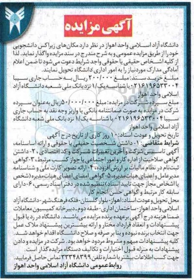 مزایده , مزایده واگذاری مکان های زیراکس دانشجویی
