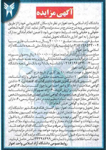 مزایده , مزایده واگذاری مکان کتابفروشی
