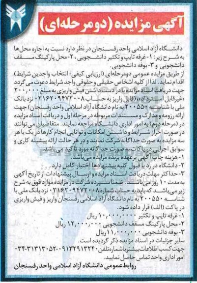 آگهی مزایده ,مزایده اجاره محل ها