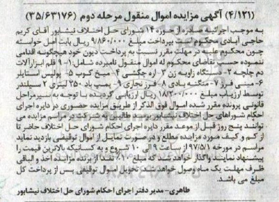 مزایده , مزایده فروش 9 قلم ابزارآلات و...