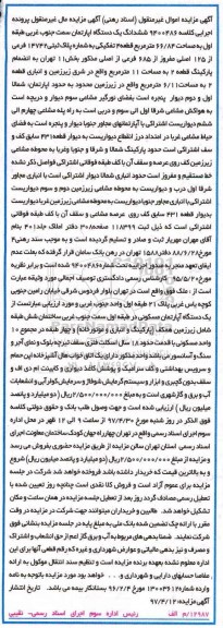 مزایده,مزایده آپارتمان طبقه اول قطعه 4 تفکیکی مساحت 66.84متر