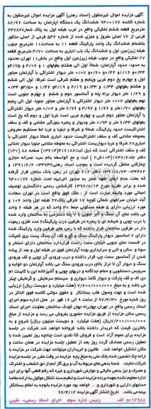 مزایده,مزایده ششدانگ آپارتمان مساحت 82.66متر