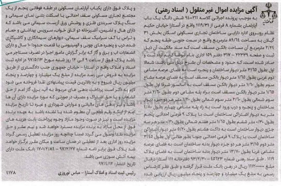 مزایده,مزایده ششدانگ آپارتمان شماره هشت فرعی مساحت 89.64متر
