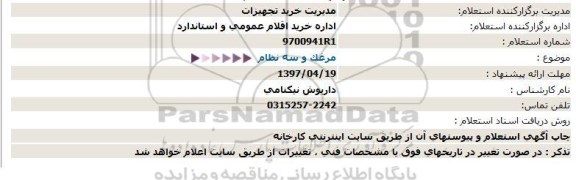 استعلام, استعلام مرغک و سه نظام  