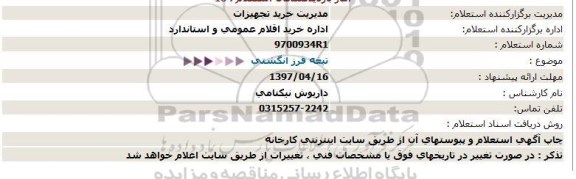 استعلام تیغه فرز انگشتی  