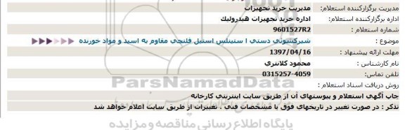 استعلام شیر کشوئی دستی 