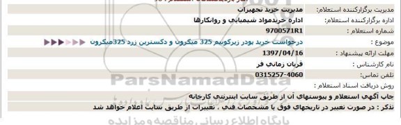 استعلام خرید پودر زیرکونیم 