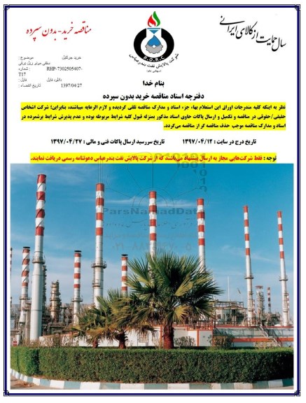 مناقصه,  مناقصه خرید جرثقیل سقفی مونو ریل برقی 