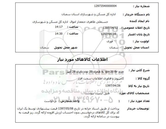 استعلام , استعلام باتری ...