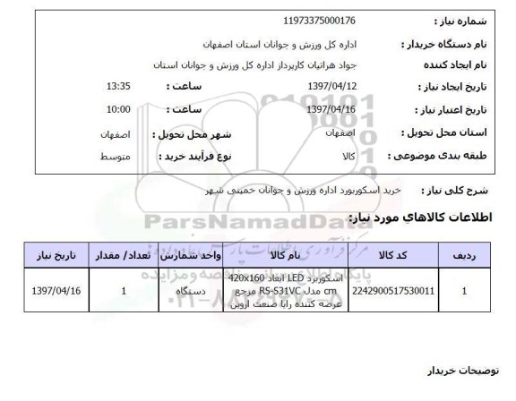 استعلام , استعلام اسکوربورد ...
