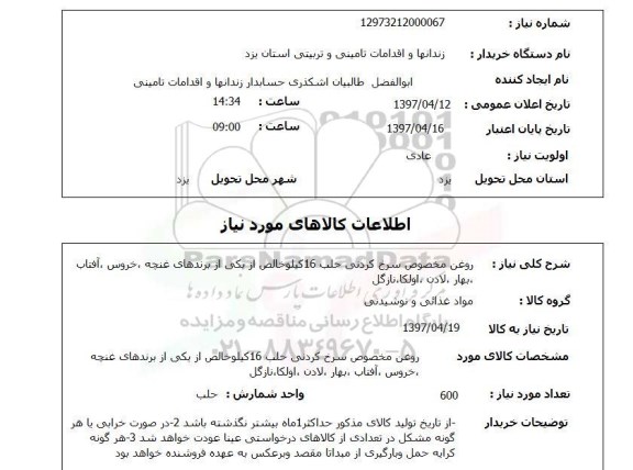 استعلام , استعلام روغن ...