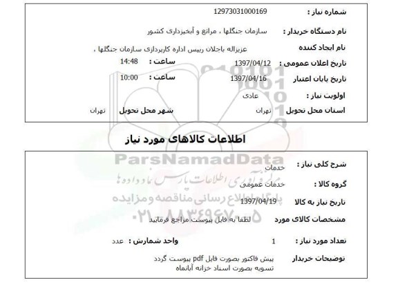 استعلام ,استعلام خدمات 