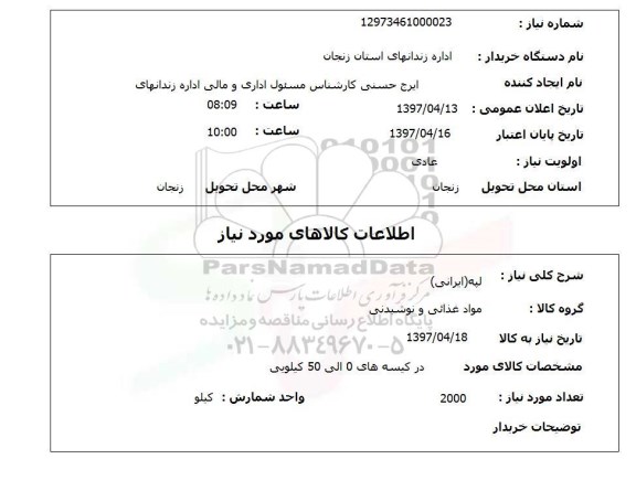 استعلام, استعلام لپه  ایرانی