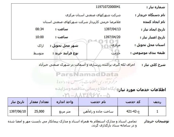استعلام, اجرای لکه گیری پراکنده زیرسازی و آسفالت