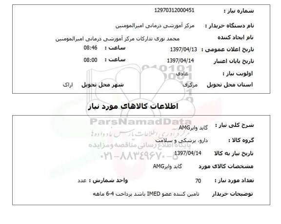 استعلام,گاید وایر