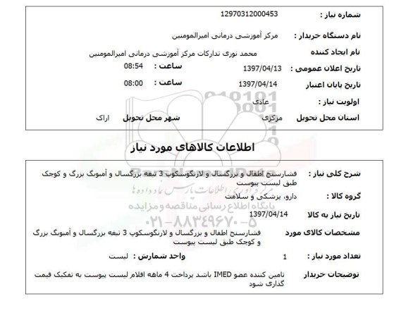 استعلام,فشارسنج و...