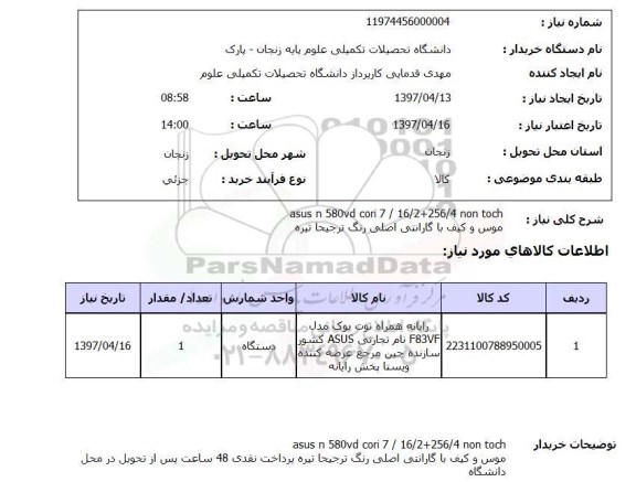 استعلام,موس و کیف با گارانتی اصلی...