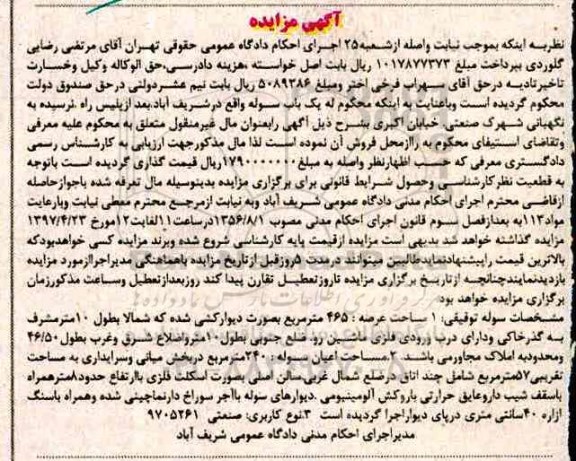 مزایده,مزایده یکباب سوله مساحت عرصه 465 متر بصورت دیوارکشی