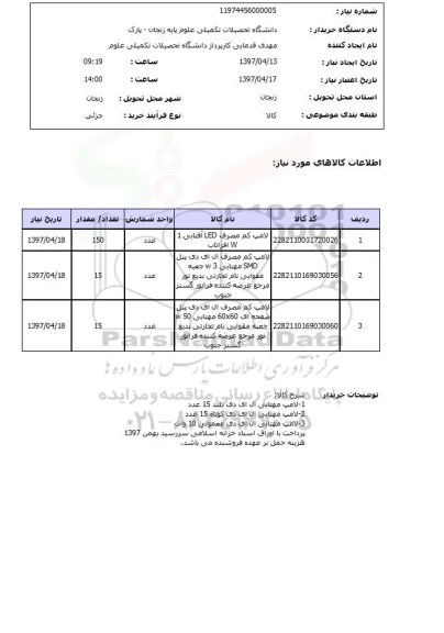 استعلام,استعلام لامپ کم مصرف