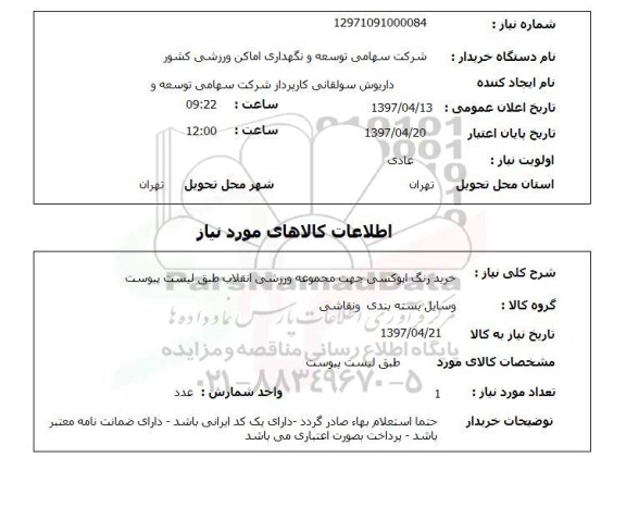 استعلام,رنگ اپوکسی